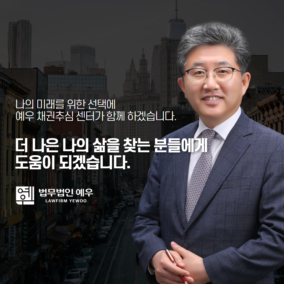 소액 채권추심 준비