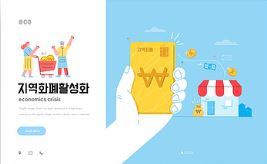 지역화폐