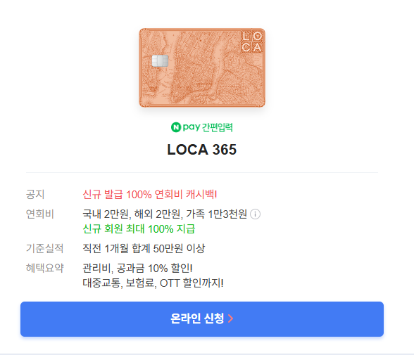 공과금 헤택 loca 365 카드 이미지