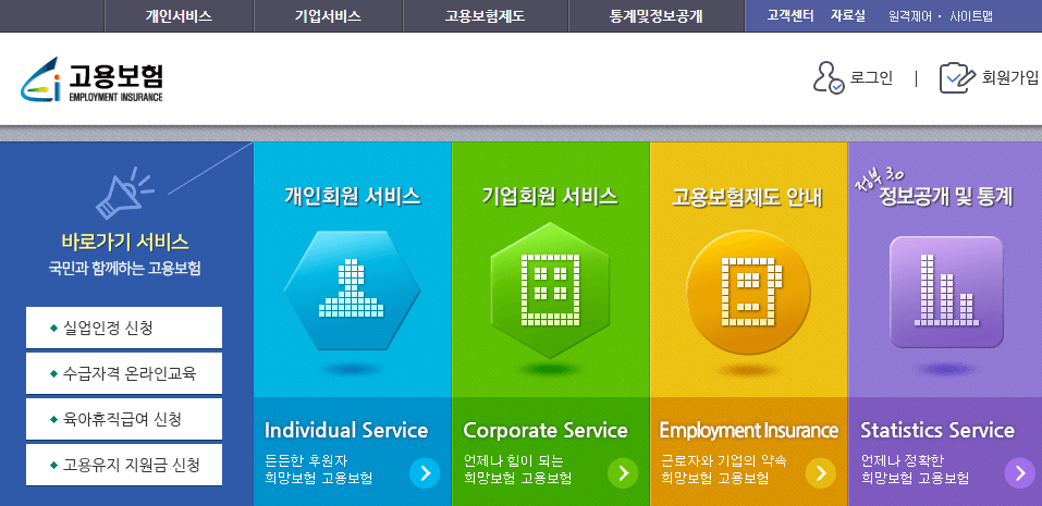 고용보험 사이트 바로가기