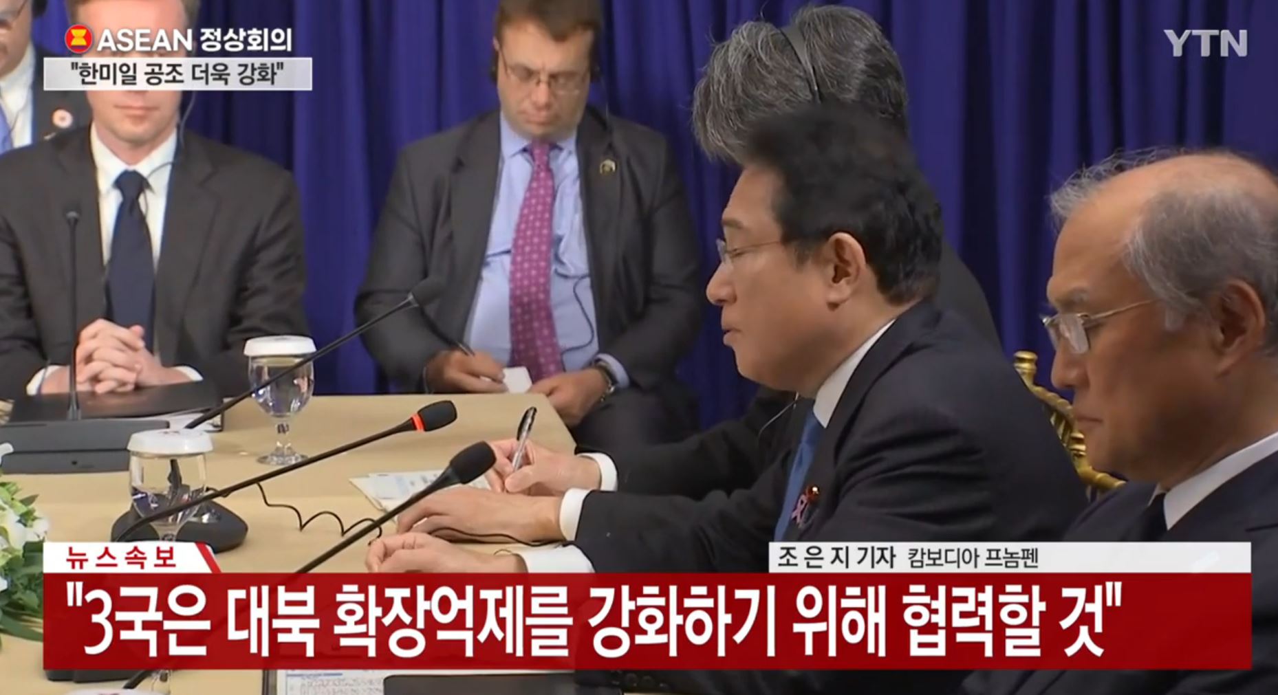 한미일 정상 공동서명 채택