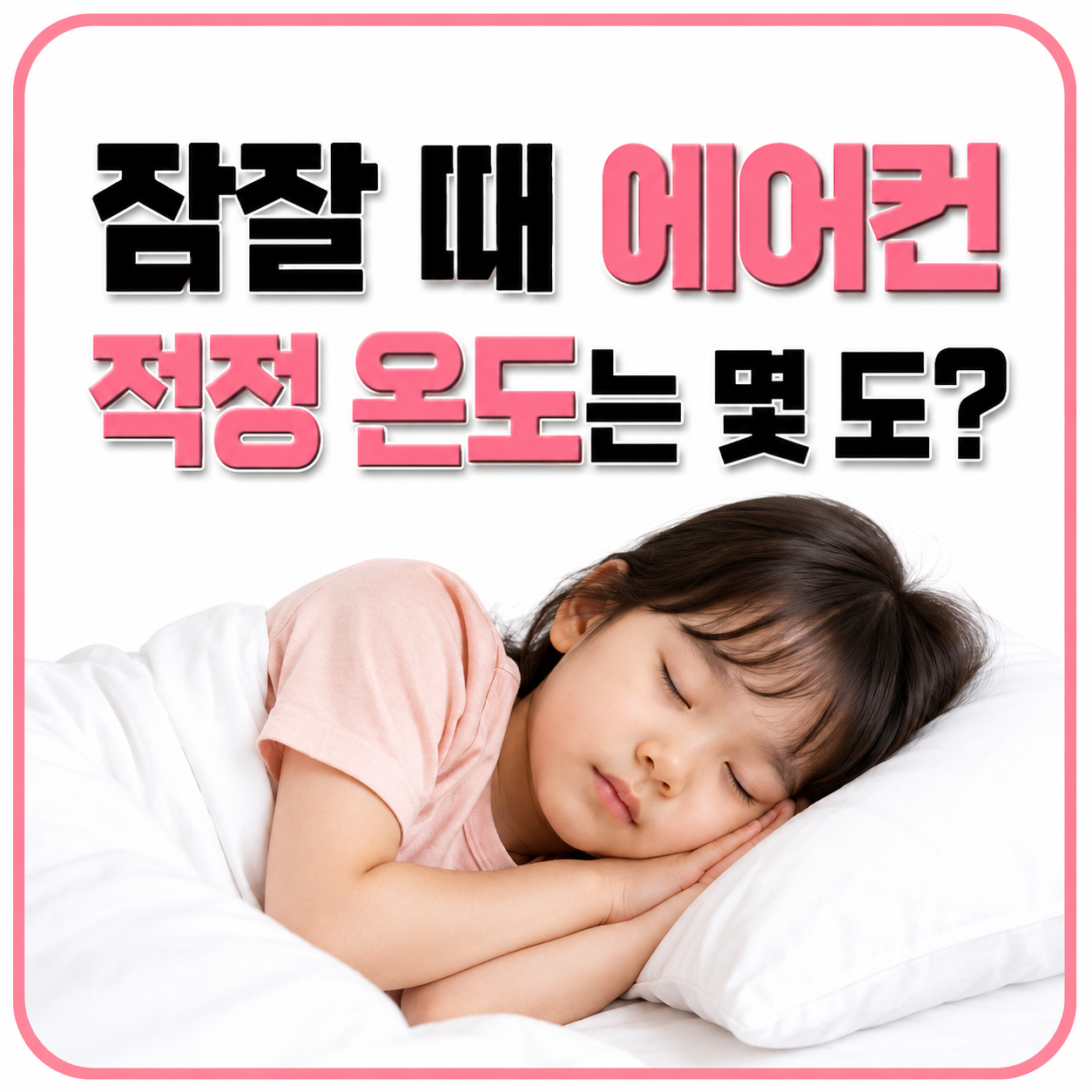 아이가 숙면하는 이미지