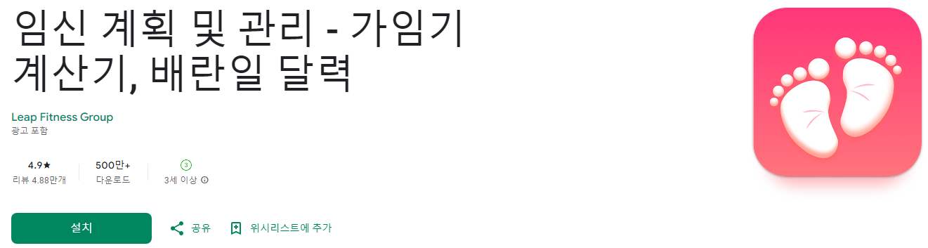 임신 계획 및 관리, 가임기 계산기, 배란일 달력