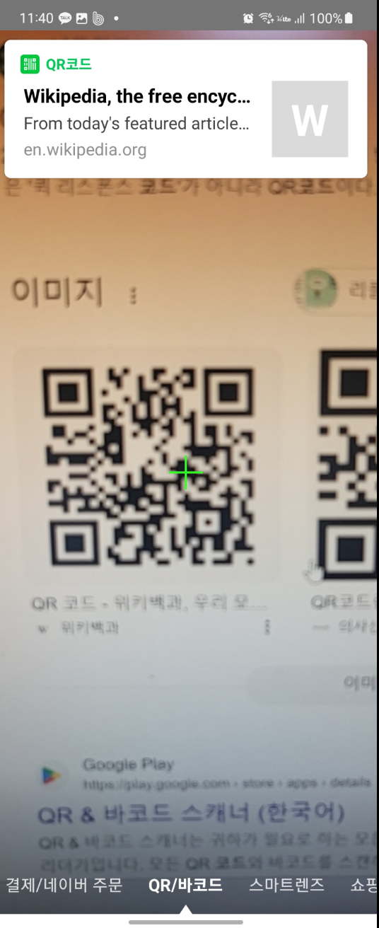 큐알코드 스캔방법 쉽고 빠르게!!