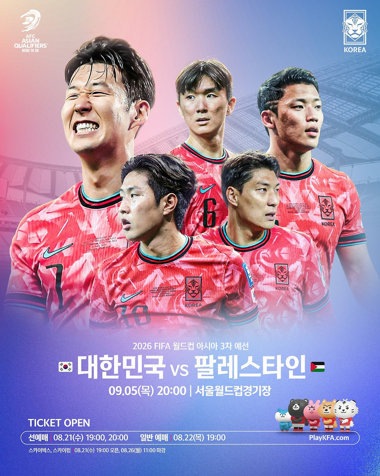 2026 월드컵 3차 예선 ❘ 팔레스타인전 경기정보