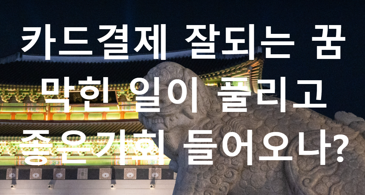 꿈과돈