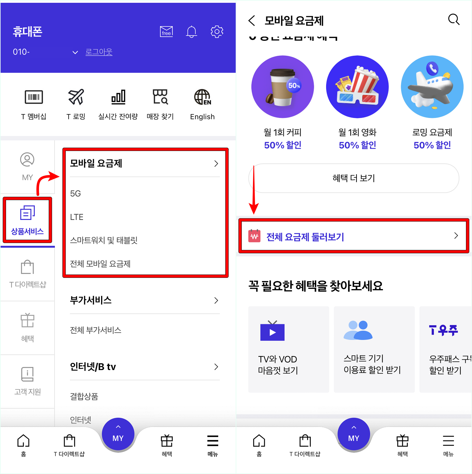 T월드의 메뉴 중 상품서비스를 선택하고, 모바일 요금제를 선택한 뒤, 전체 요금제 둘러보기를 선택