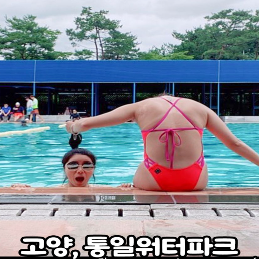 통일워터파크