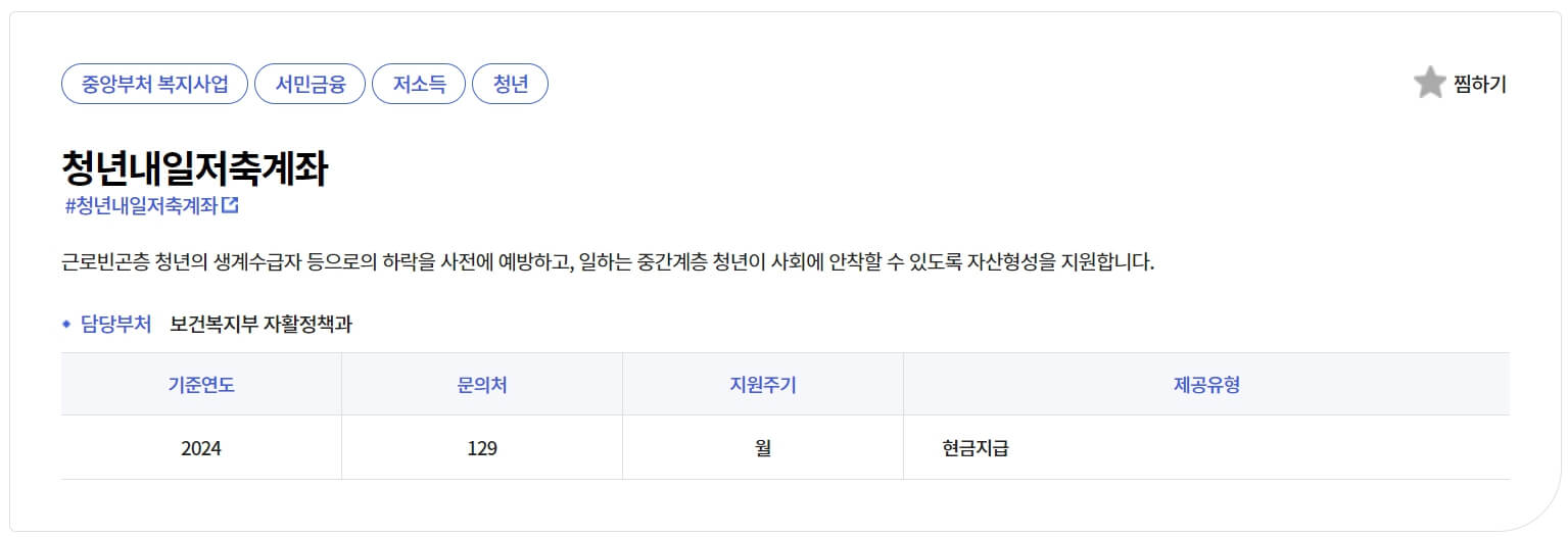 청년내일저축계좌 신청 알아보기