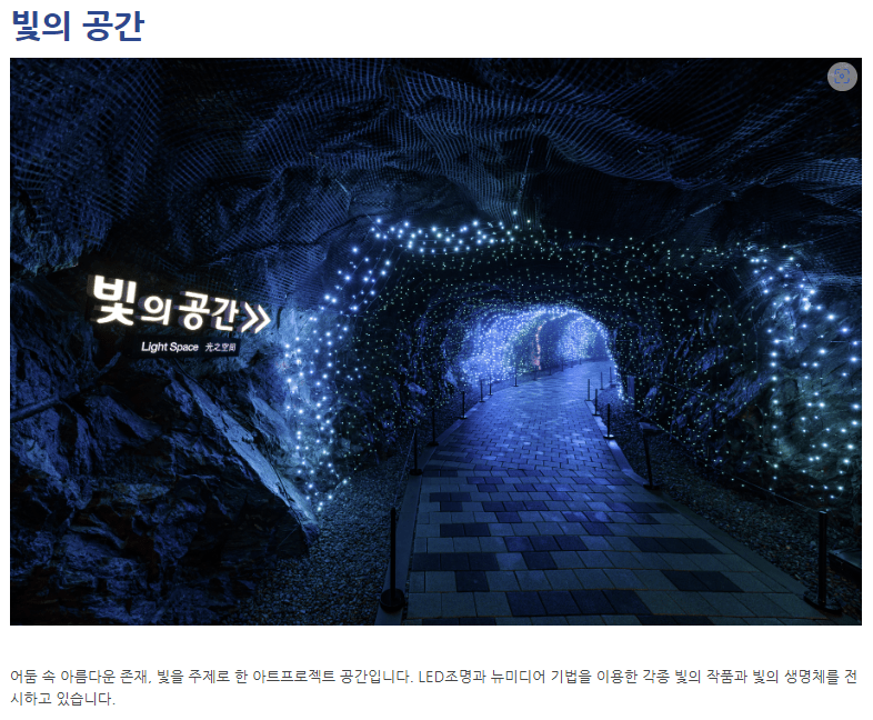 광명동굴 관련 사진2