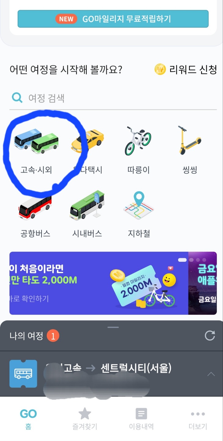 티머니고 고속버스 예매