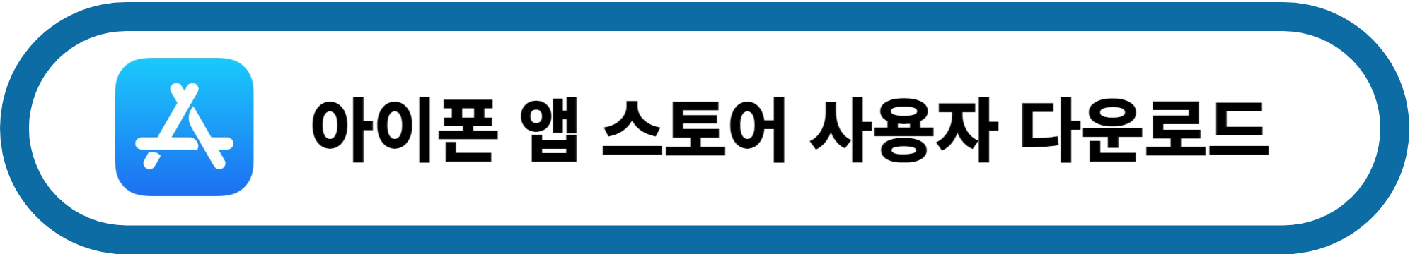 비대면 진료 닥터나우 어플 다운받기 앱스토어 사용자