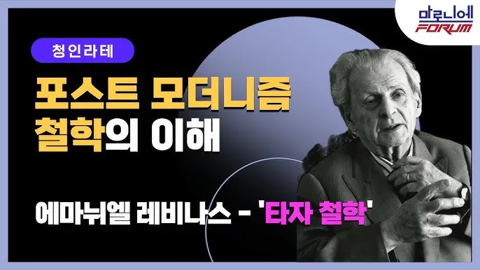 에마뉘엘 레비나스 윤리성 현상학_9