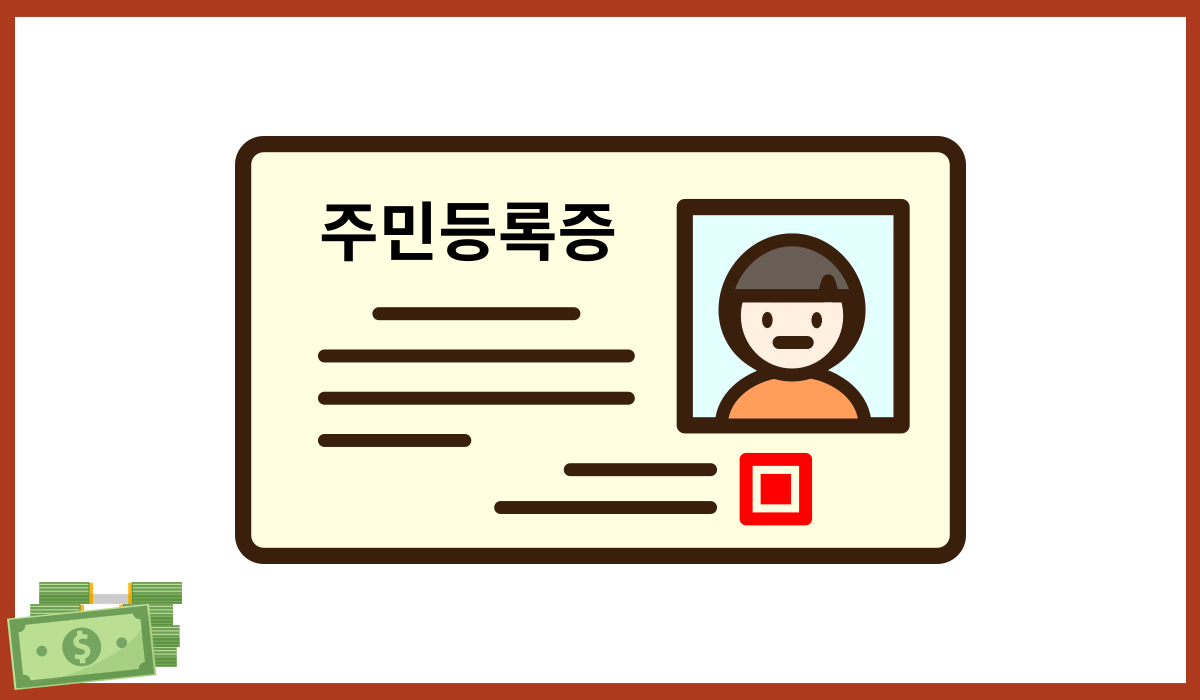 주민등록 사실조사