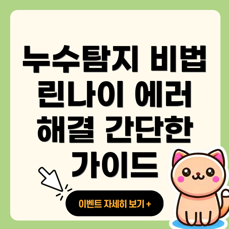 구천동 누수탐지