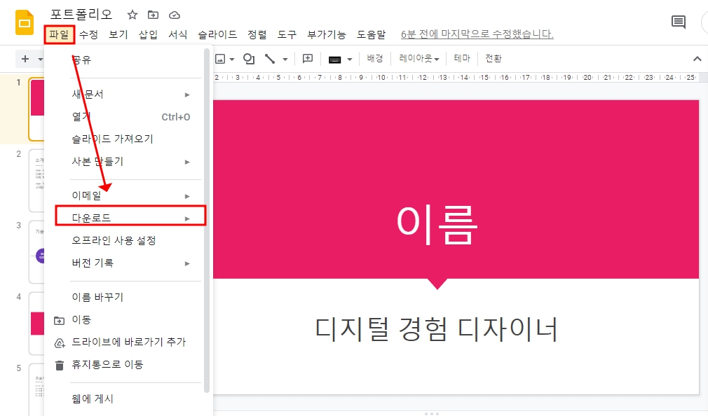 구글 프레젠테이션 저장 - 파워포인트&amp;#44; PDF&amp;#44; JPG