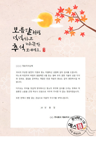 추석 인사말