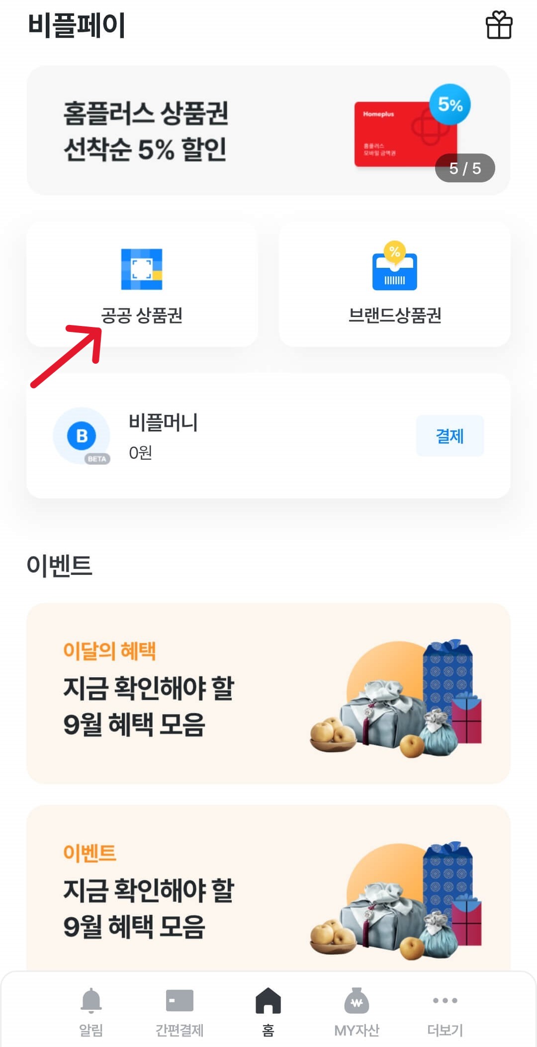 제로페이 앱 구매방법 사진