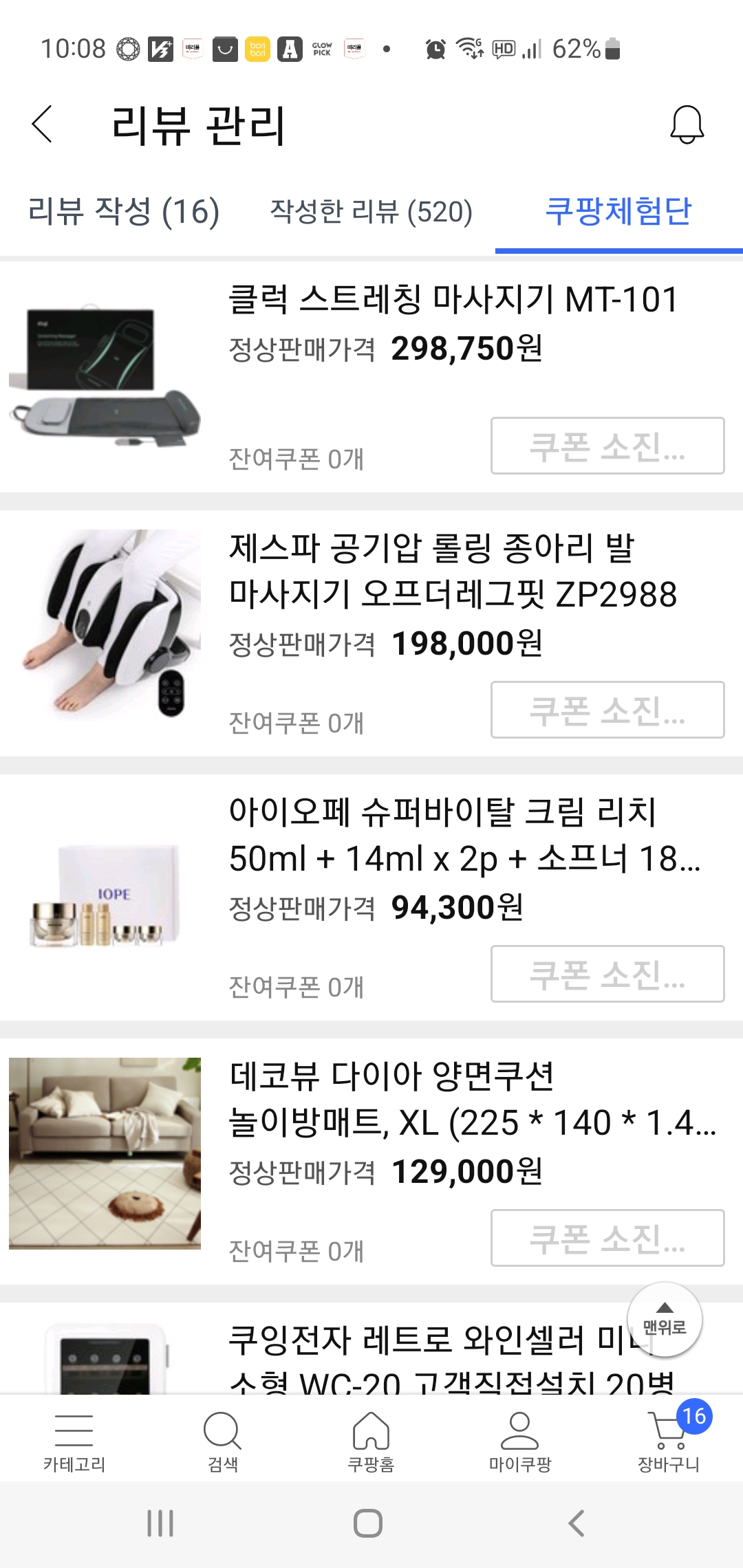 쿠팡체험단 24