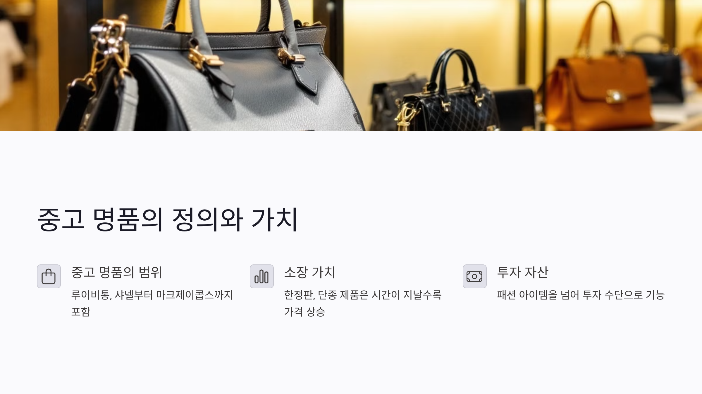 중고 명품이란 무엇인가?