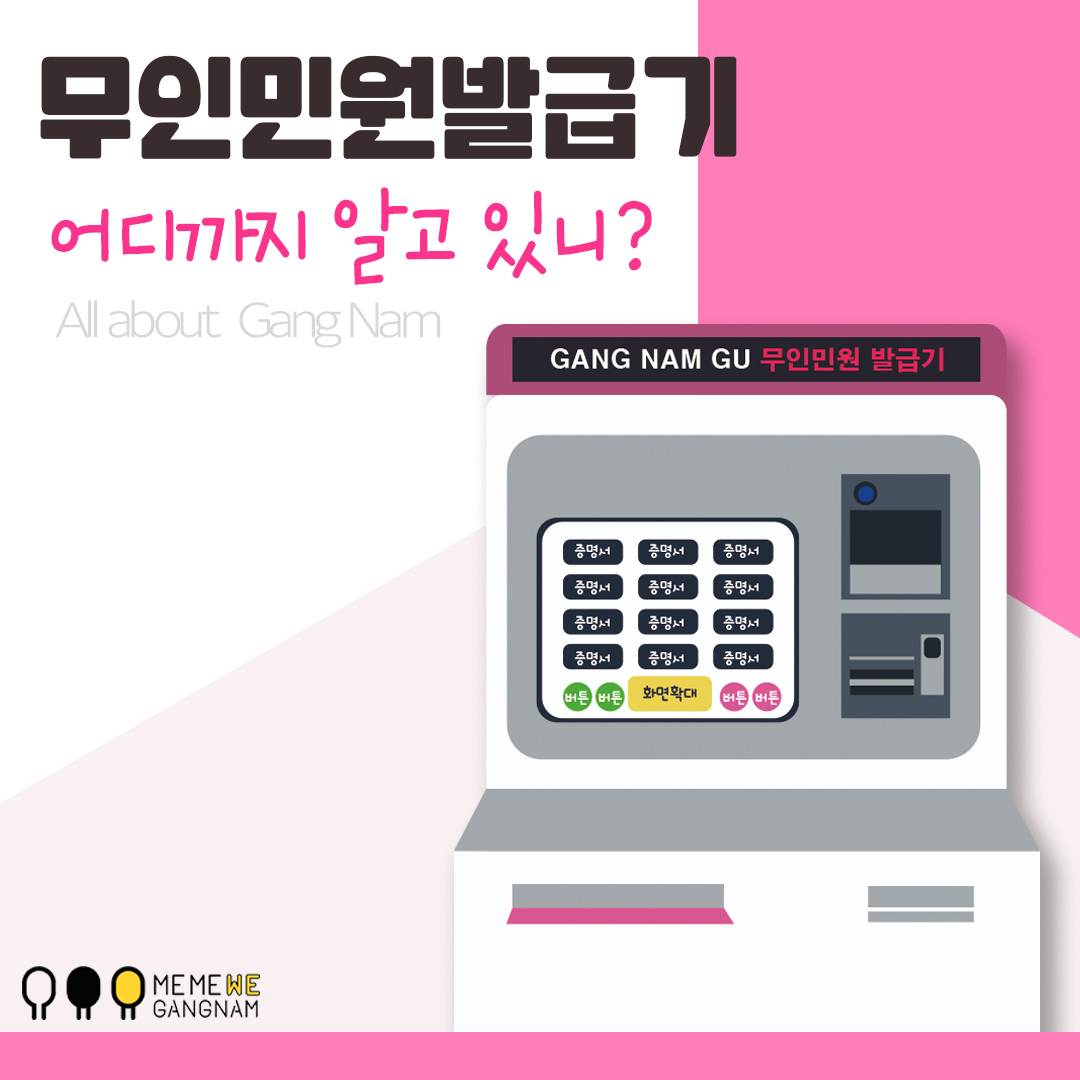 무인민원발급기