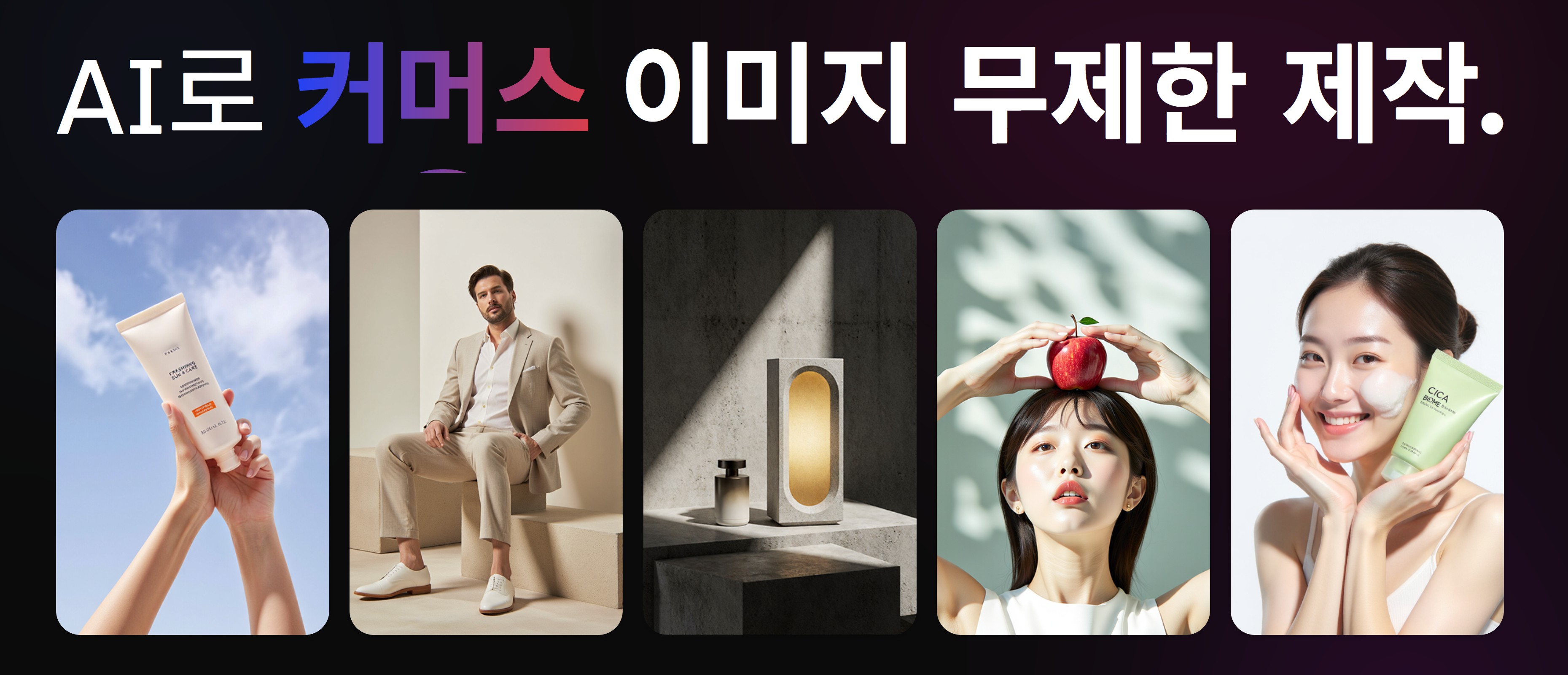 커머스 이미지 생성 AI 드랩아트