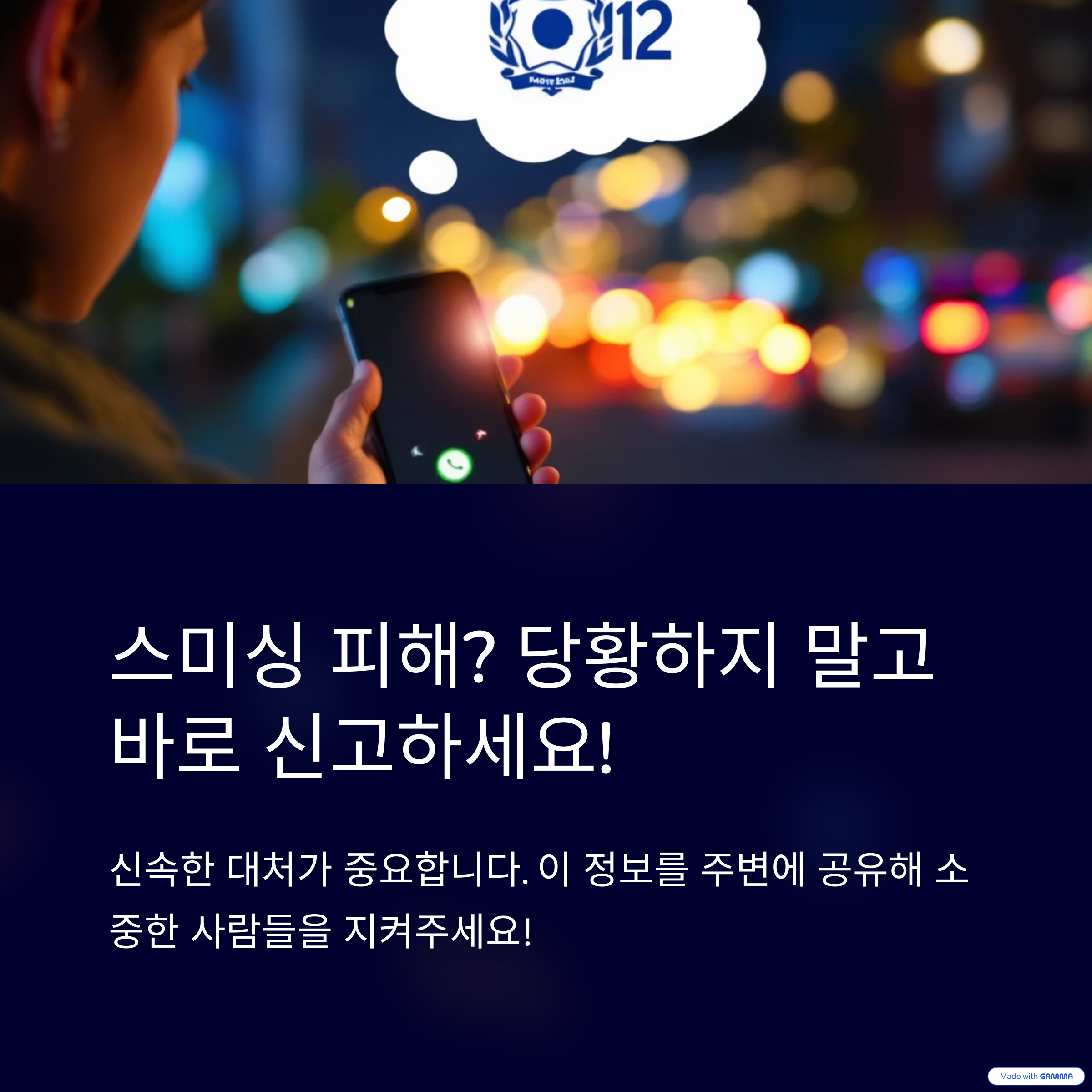 민생회복-소비쿠폰-스미싱-피해-예방-문자-사칭-주의사항