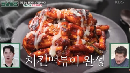 신상출시 편스토랑 류수영 인기 레시피 모음 치킨