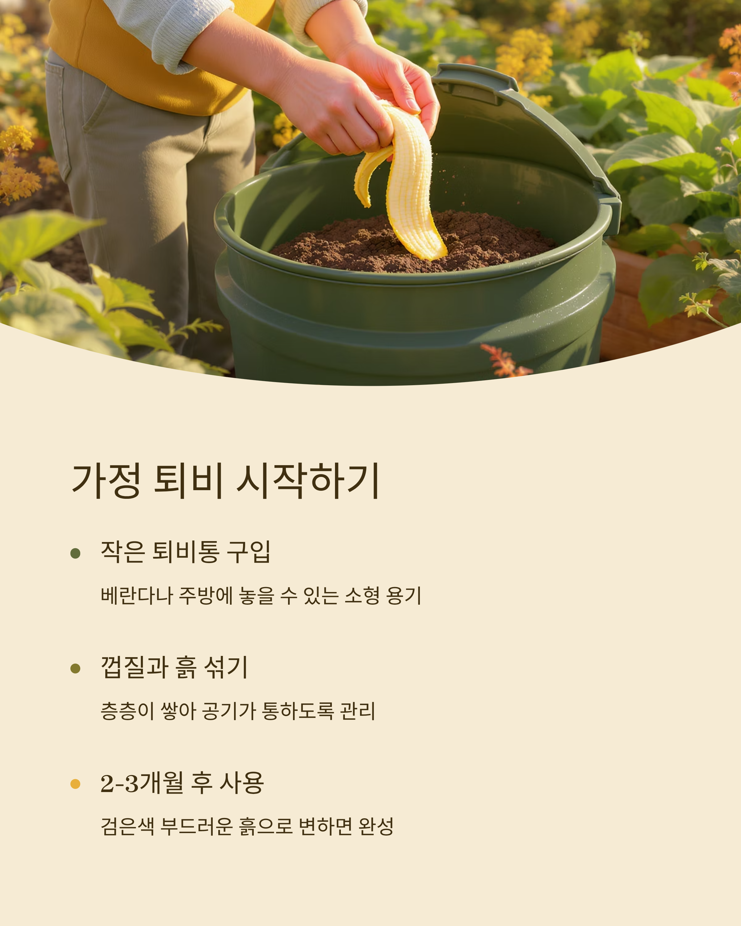 바나나껍질 음식물쓰레기