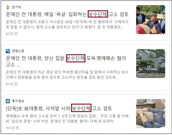 백신 피해자들의 양산 시위 이유를 모르는 김정숙 그리고 딸...아직도 좌편향 언론들