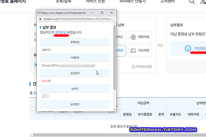 미납통행료 신용카드 납부