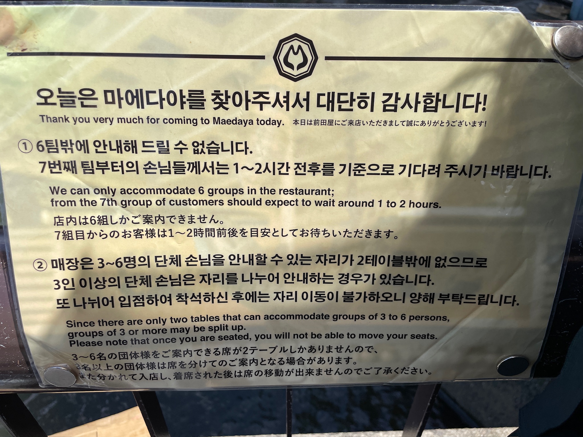 마에다야 한국어 안내