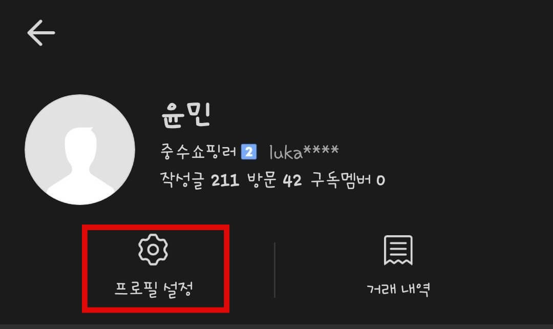 네이버-카페-닉네임-변경5