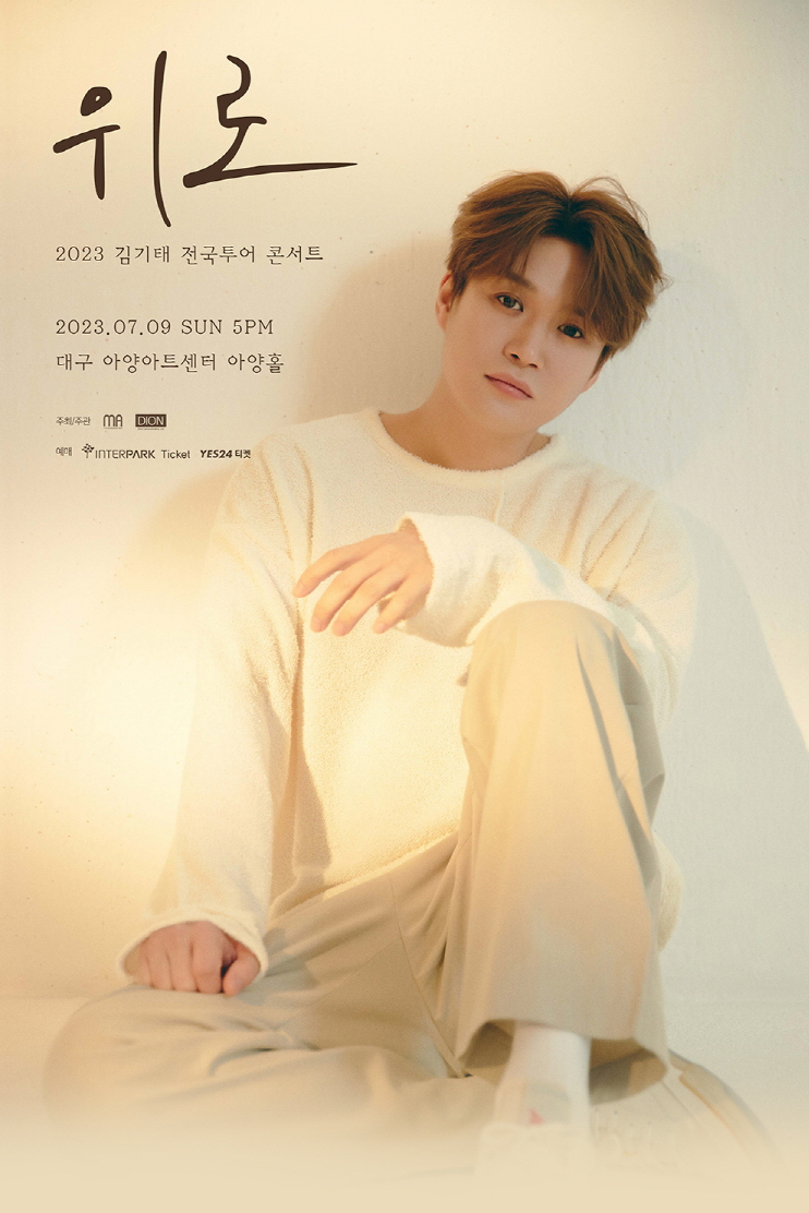 김기태 대구콘서트 포스터