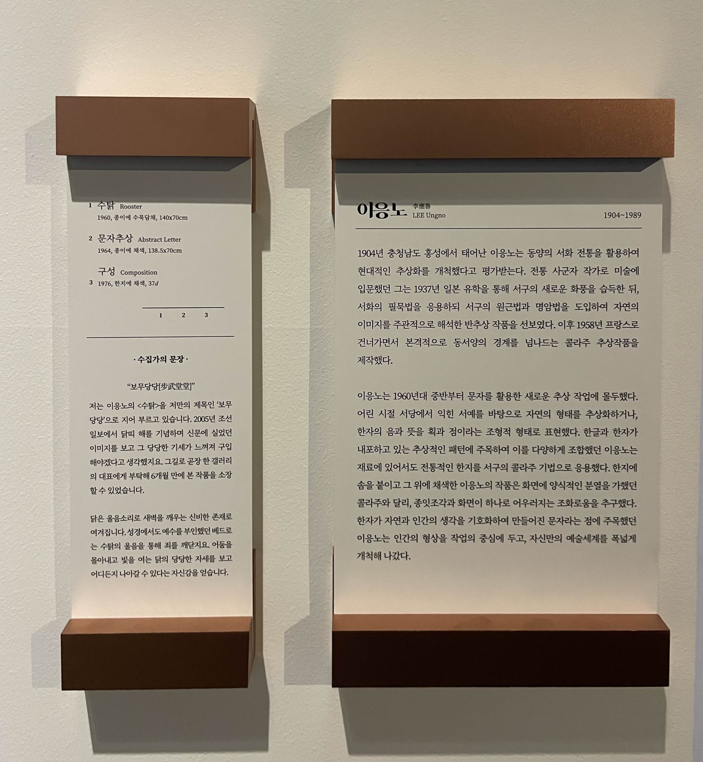 이응노님의 소개