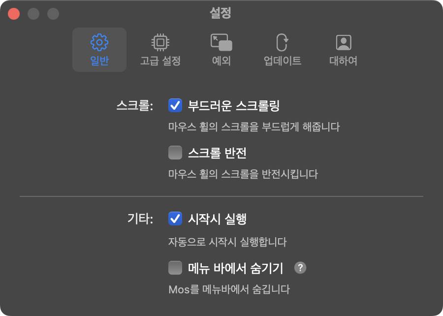 Mos 설정 - 일반