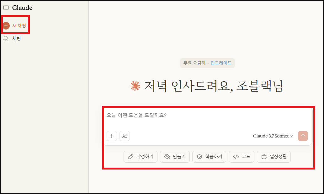 클로드 채팅창 화면