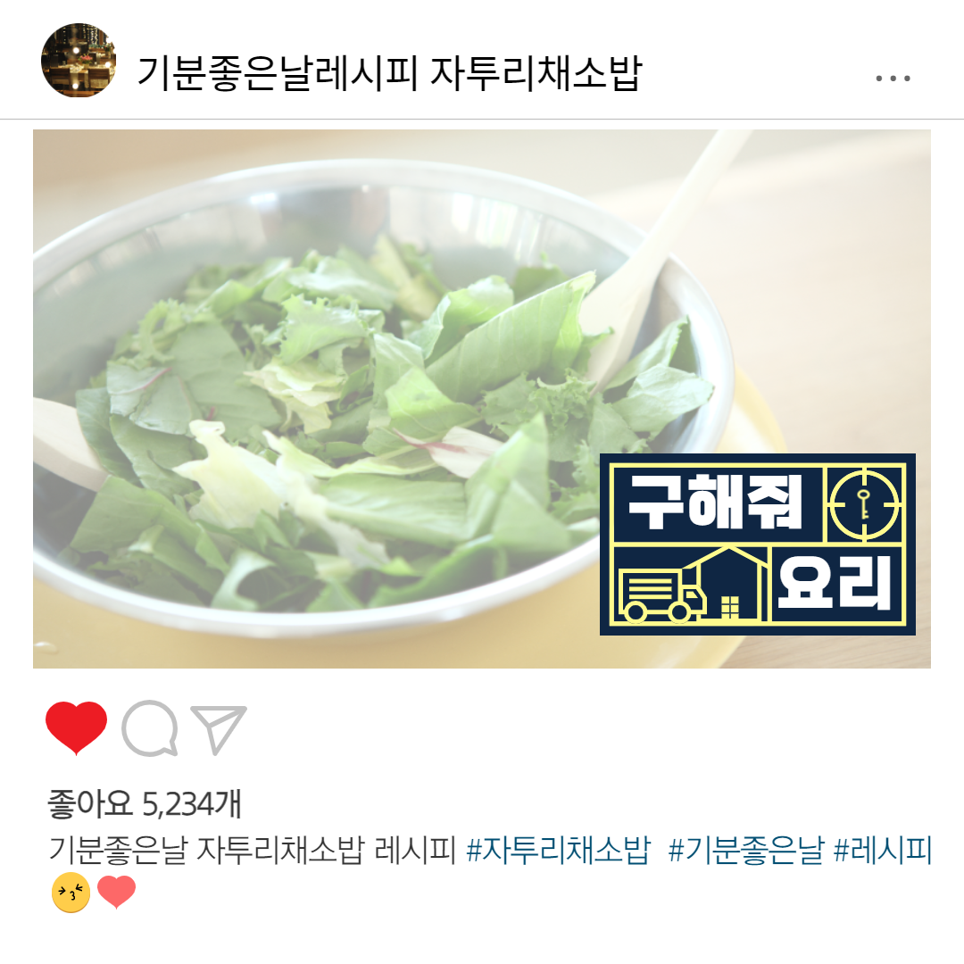 기분좋은날 자투리채소밥