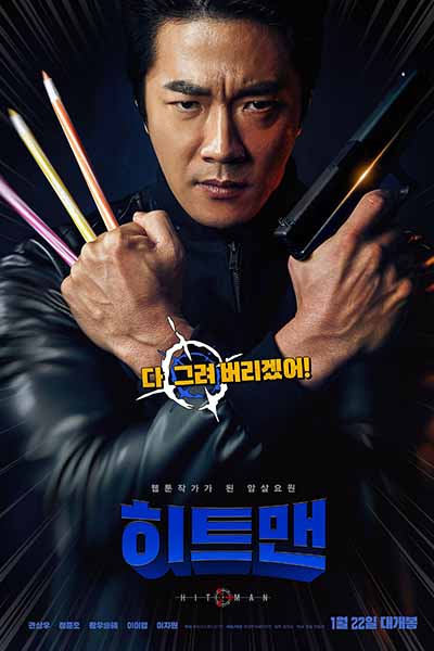 영화 히트맨 포스터