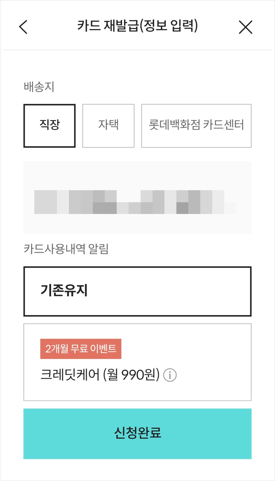 롯데카드-개인정보-유출-해킹-탈퇴-카드-재발급부터-해지까지-총정리
