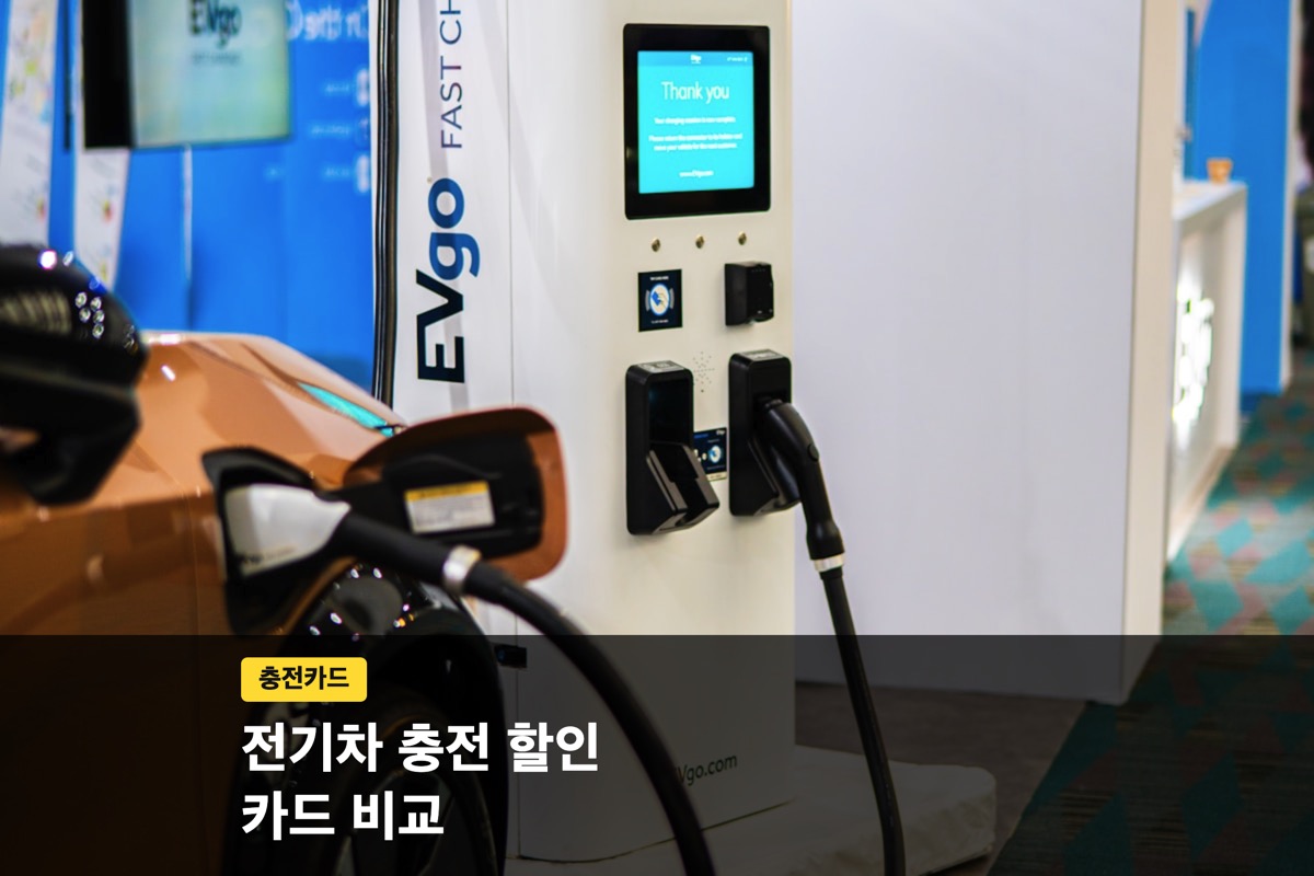 EVgo 급속충전기와 충전 커넥터가 보이는 장면