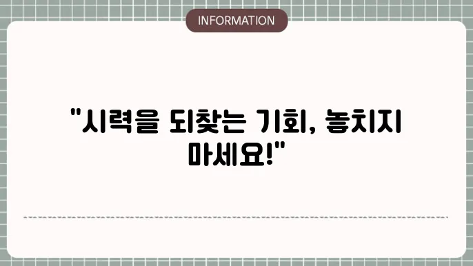 노안수술보험