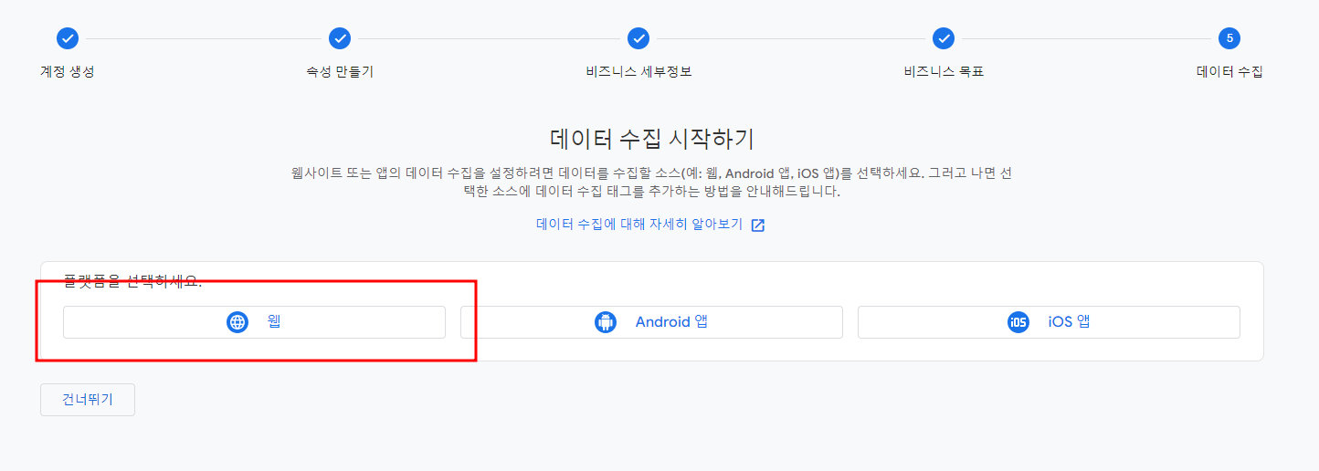 아임웹 - GA4 연결하는 방법