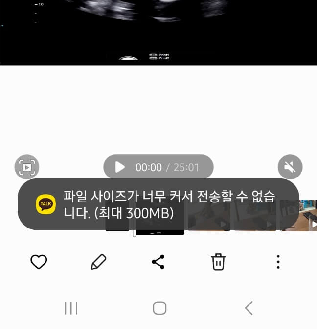 파일 사이즈 너무 커서 카톡으로 전송 불가