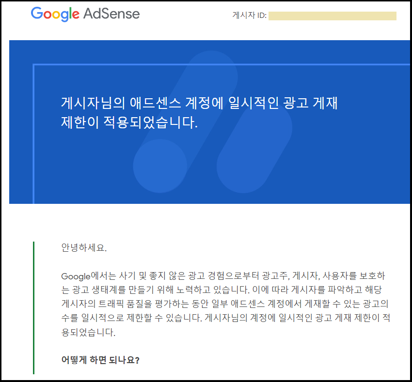 광고 게재 제한