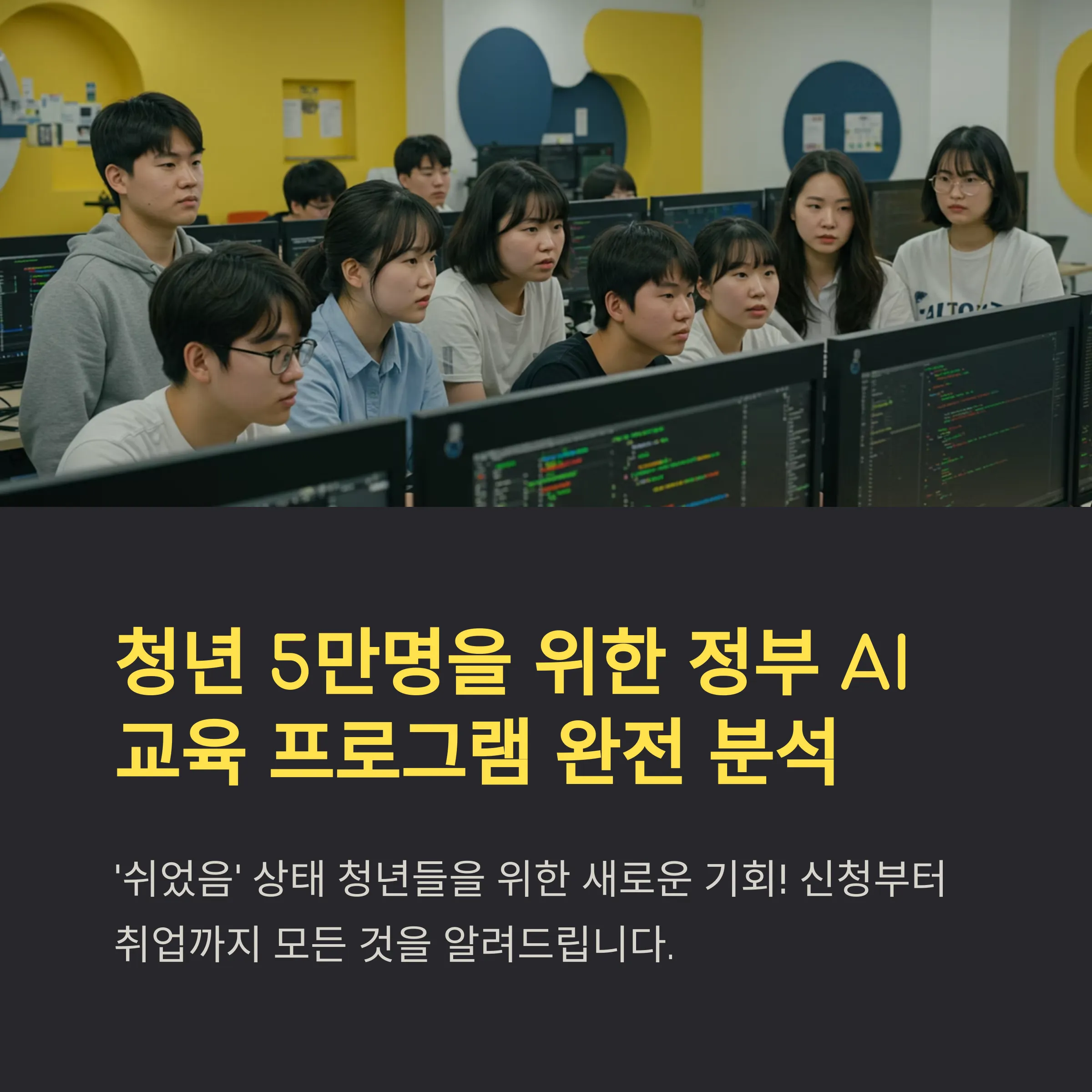 정부 AI 교육 프로그램