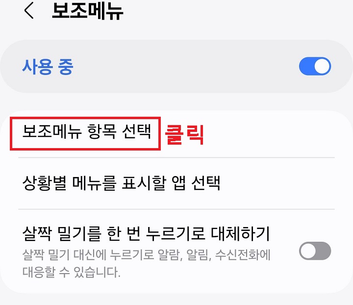 보조메뉴 항목 선택 메뉴 클릭함