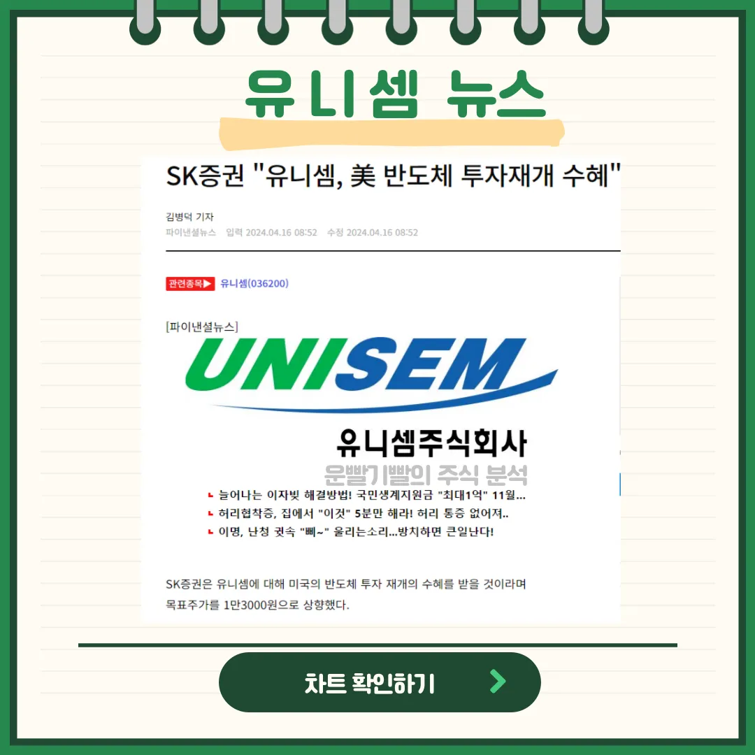 유니셈 뉴스