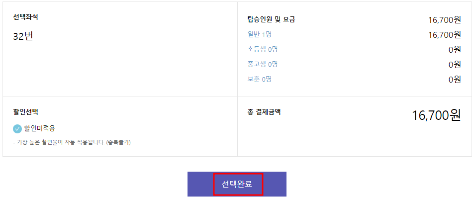 고속버스 예매 방법 및 시간표 조회 방법