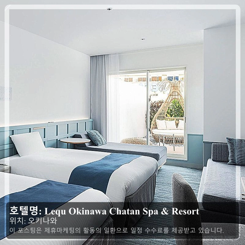 Lequ Okinawa Chatan Spa & Resort_1